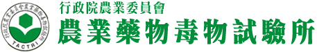 農業藥物試驗所 電子報